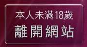本人未滿18歲，離開裸體自拍